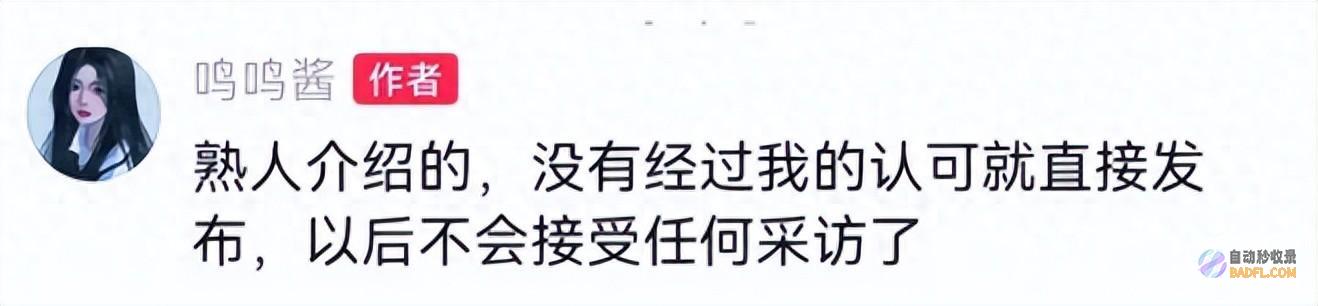 删帖弥补已太晚 黄一鸣悔恨了！接受采访反被套路 意思全被曲解