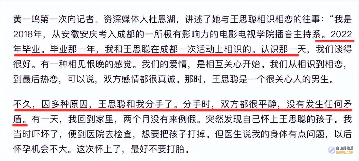 删帖弥补已太晚黄一鸣悔恨了接受采访反被套路意