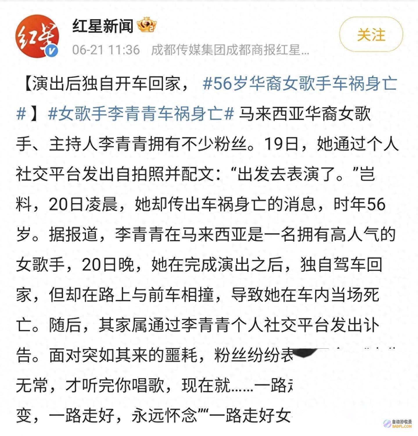 曝女歌手李青青车祸身亡 清晨撞车当场逝世 最后自拍画面曝光 (歌手李青2019)