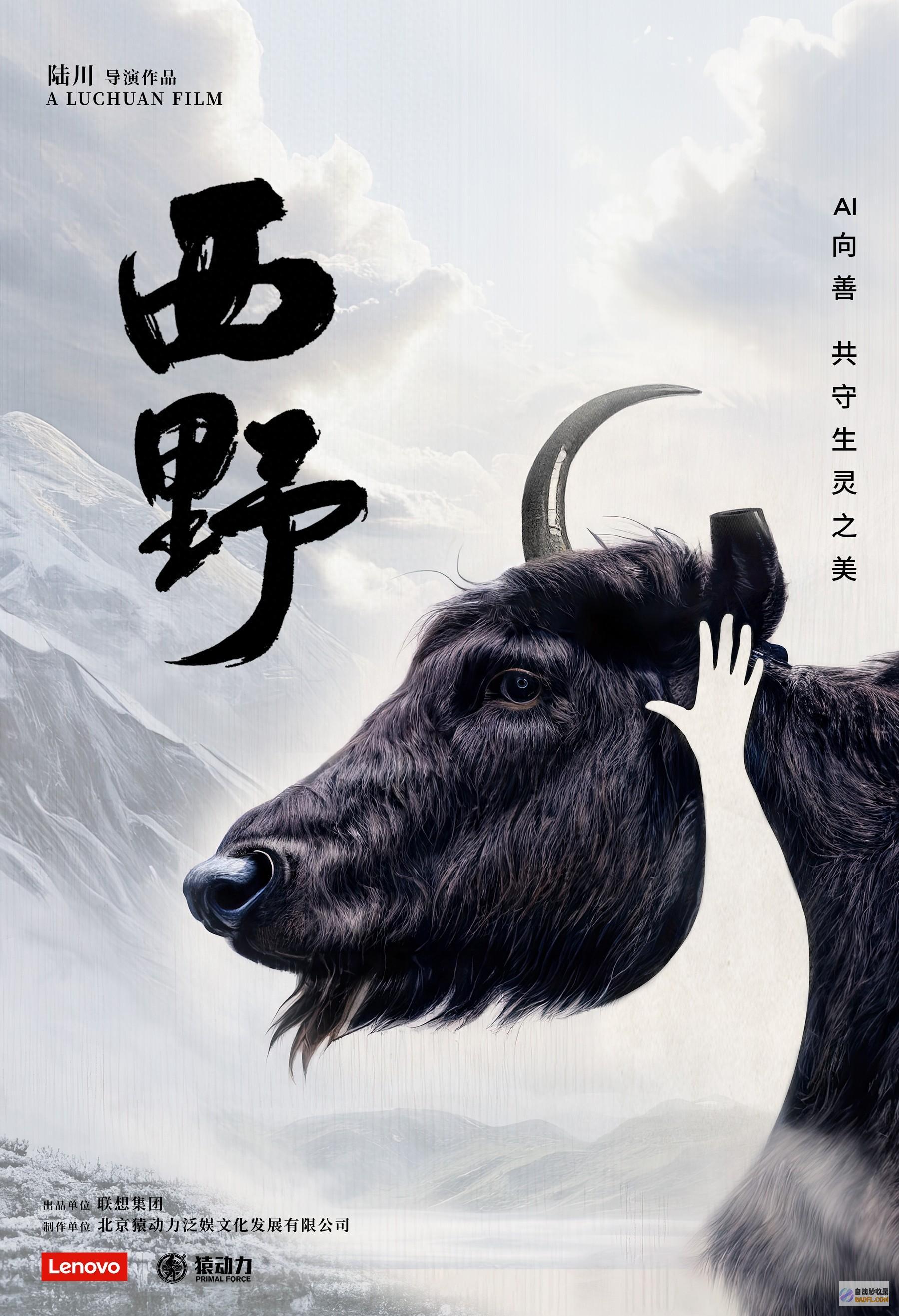 陆川宿愿更多年轻人投身生物包全事业 纪录片 上影节首映 西野
