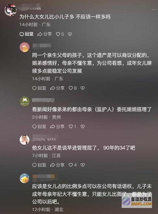 90后女儿承袭10135亿14岁儿子承袭2573亿热议父