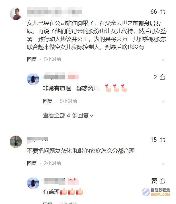 90后女儿承袭10135亿14岁儿子承袭2573亿热议父