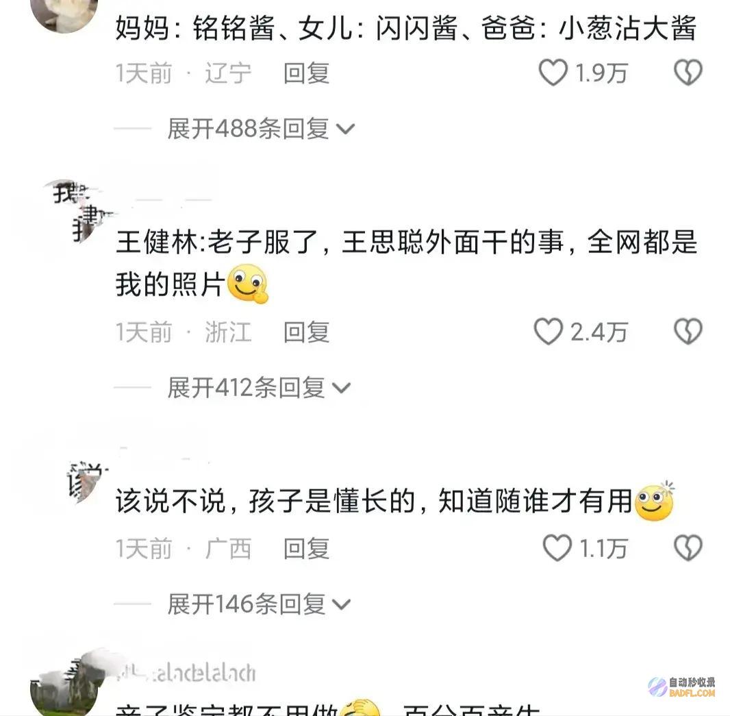 全网都是我的照片笑不活了思聪外面干的事