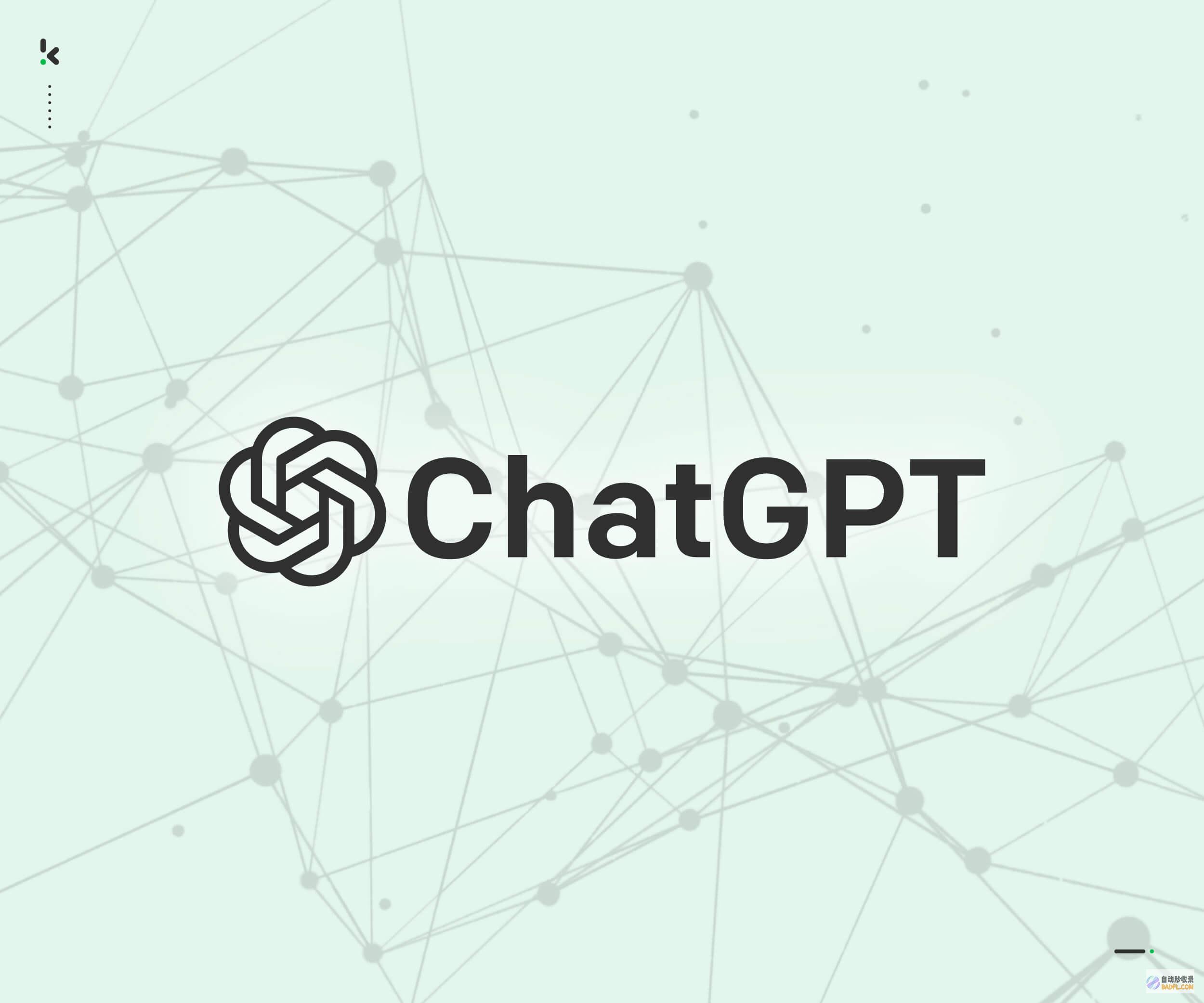 ChatGPT：人工智能领域的灯塔，点亮创新和进步 (chatgpt)