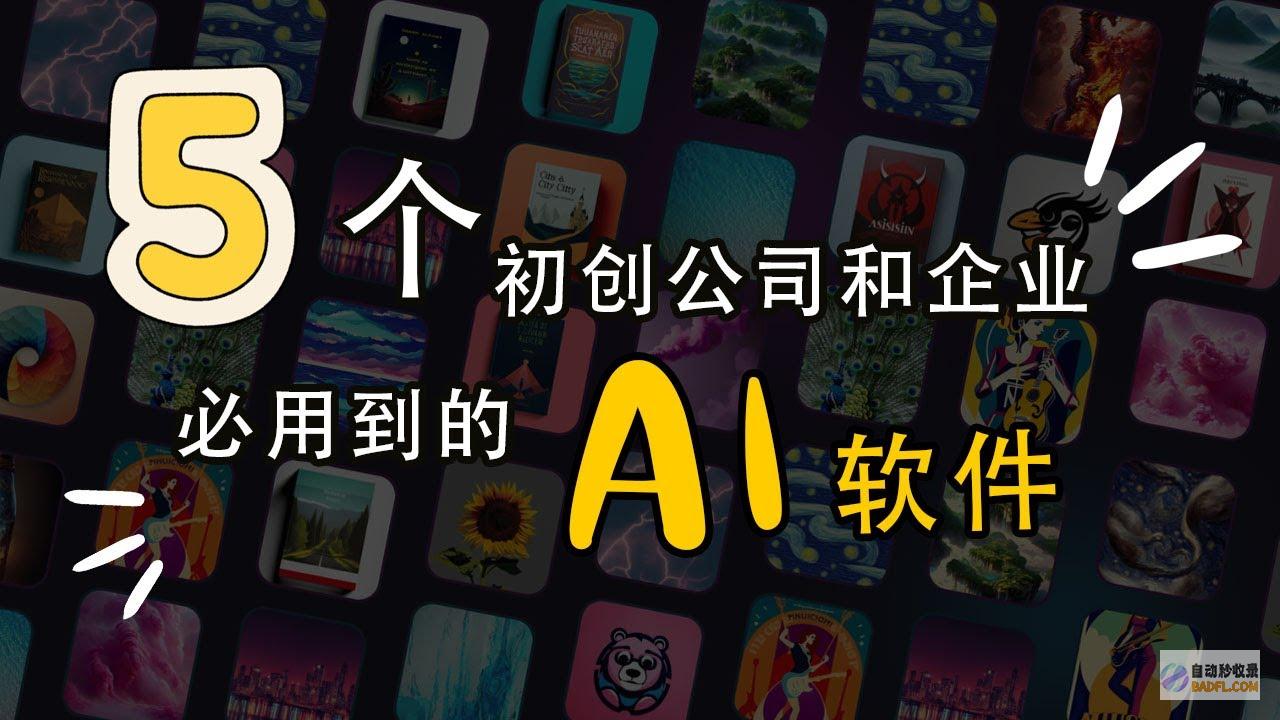 打造 AI 艺术帝国：Midjourney 终极指南和技巧 (ai创意制造)