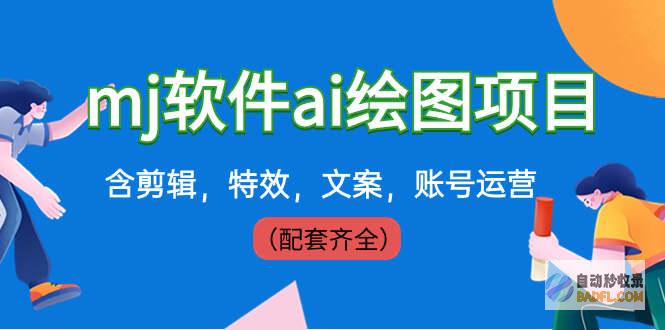 Mj：让绘图变得轻而易举，释放您的艺术抱负