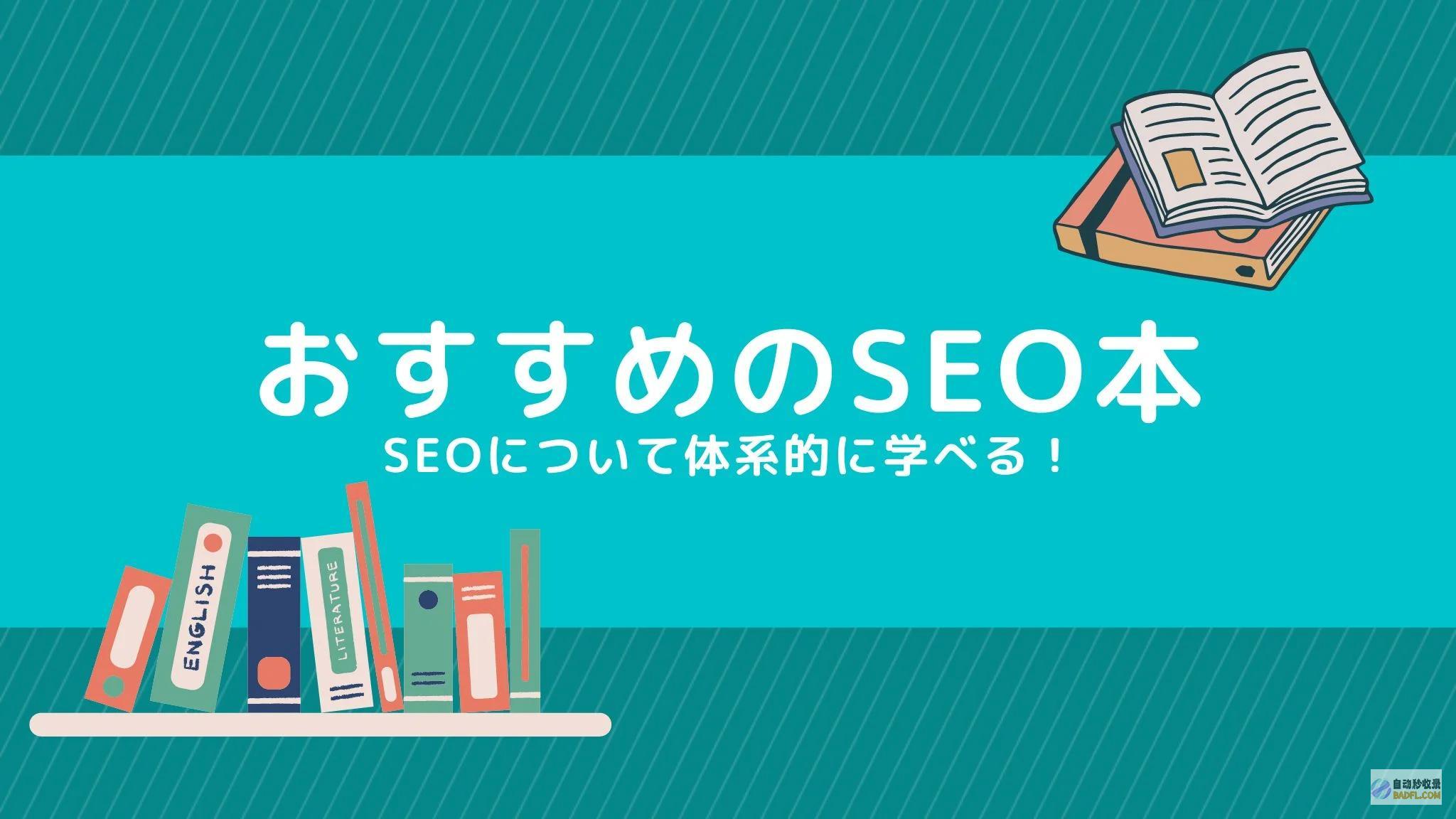 SEO初学者入门：优化网站以获得更好的排名 (seo初学教程)