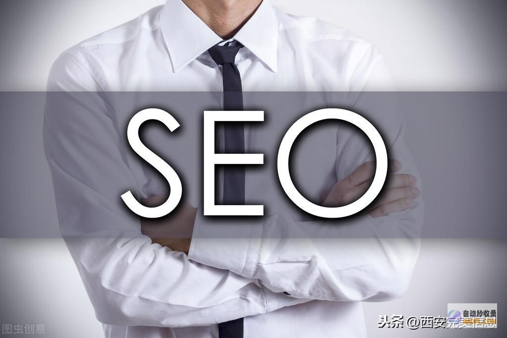 SEO推广的终极秘诀：提升网站排名，主宰在线世界 (seo推广的特点)
