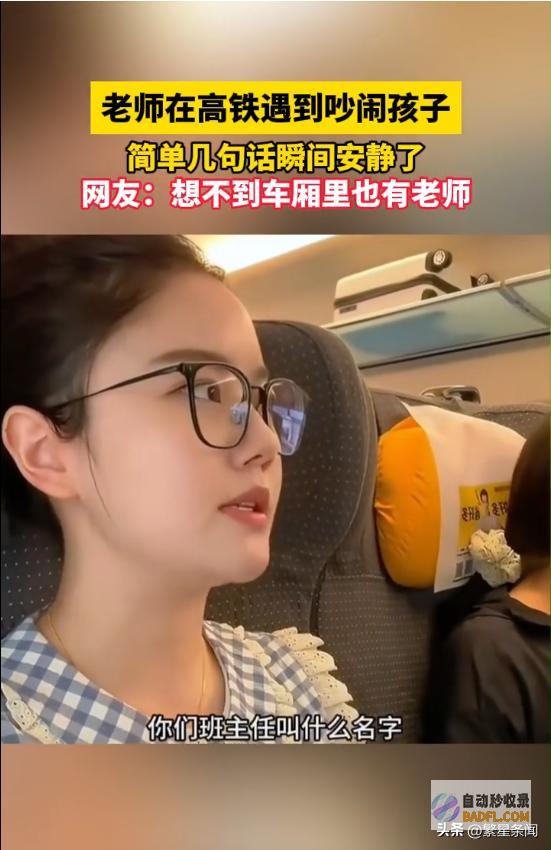 笑死在评论区笑麻了教员在高铁上几句话制服吵闹