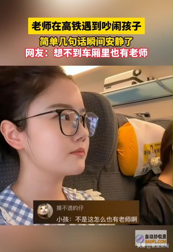 笑死在评论区笑麻了教员在高铁上几句话制服吵闹