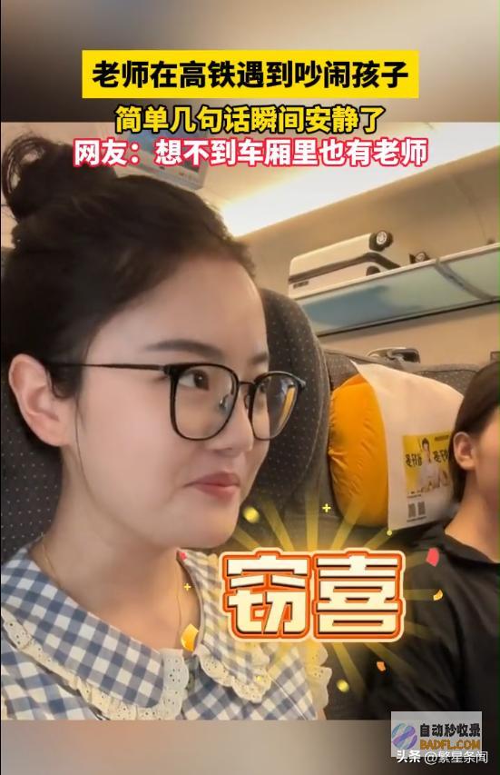 笑死在评论区笑麻了教员在高铁上几句话制服吵闹