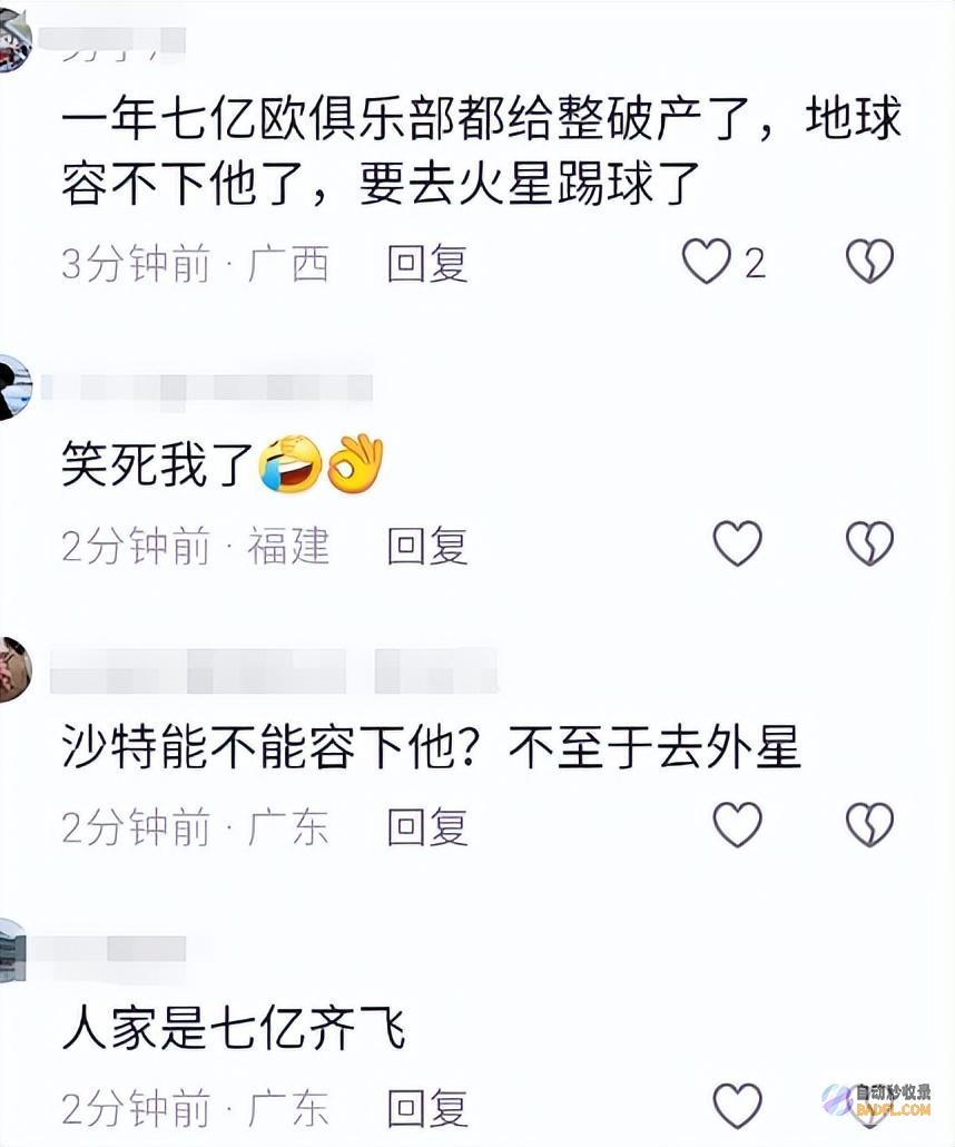姆巴佩向巴黎索取1亿欧工资我却笑死在网友