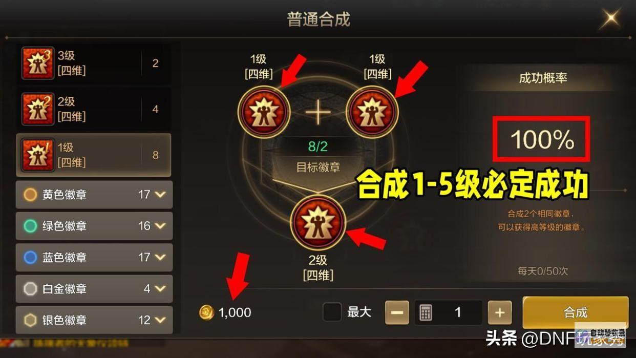 徽章详解渺小但消耗也吓人DNF手游徽章