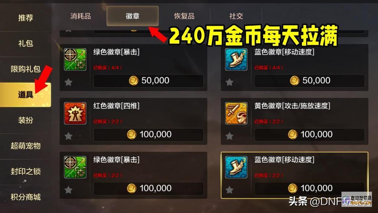 DNF手游但消耗也吓人徽章优化渺小