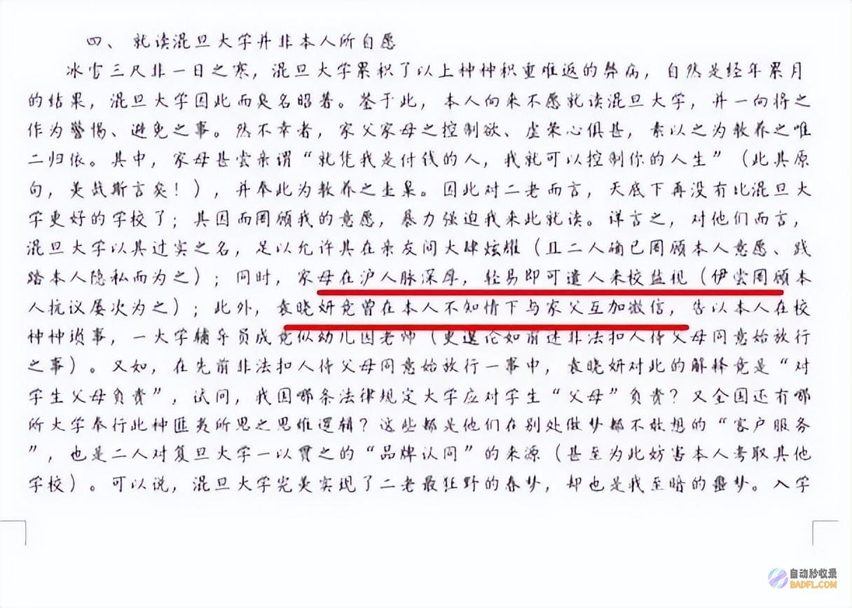 打人者系台湾人父母背景弱小在校生拳打复旦传授