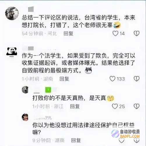 打人者系台湾人父母背景弱小在校生拳打复旦传授