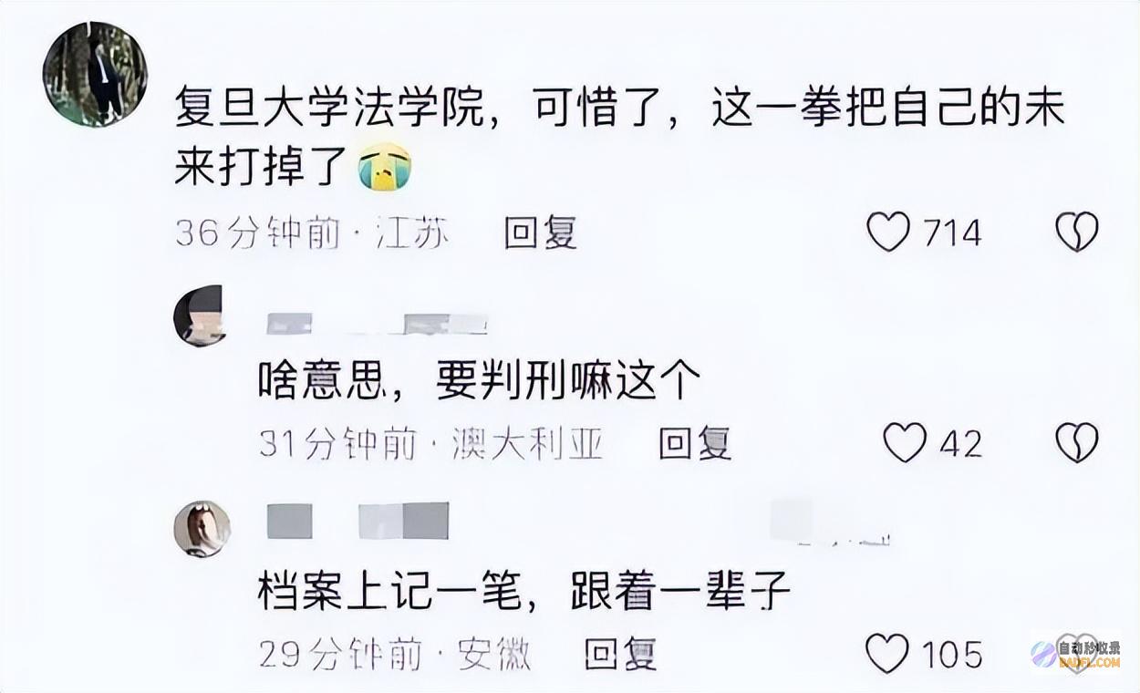 打人者系台湾人父母背景弱小在校生拳打复旦传授