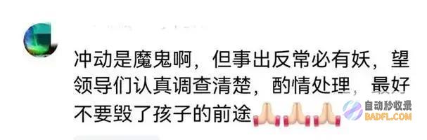 在校生拳打复旦传授后续父母背景弱小打人者系台