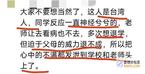 在校生拳打复旦传授后续父母背景弱小打人者系台