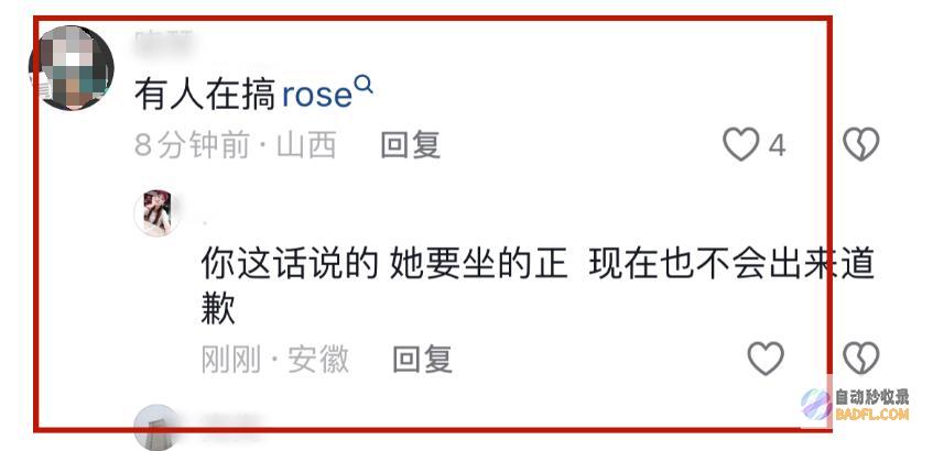 网红rose对黑粉出手法院态度明白网友称假送金手