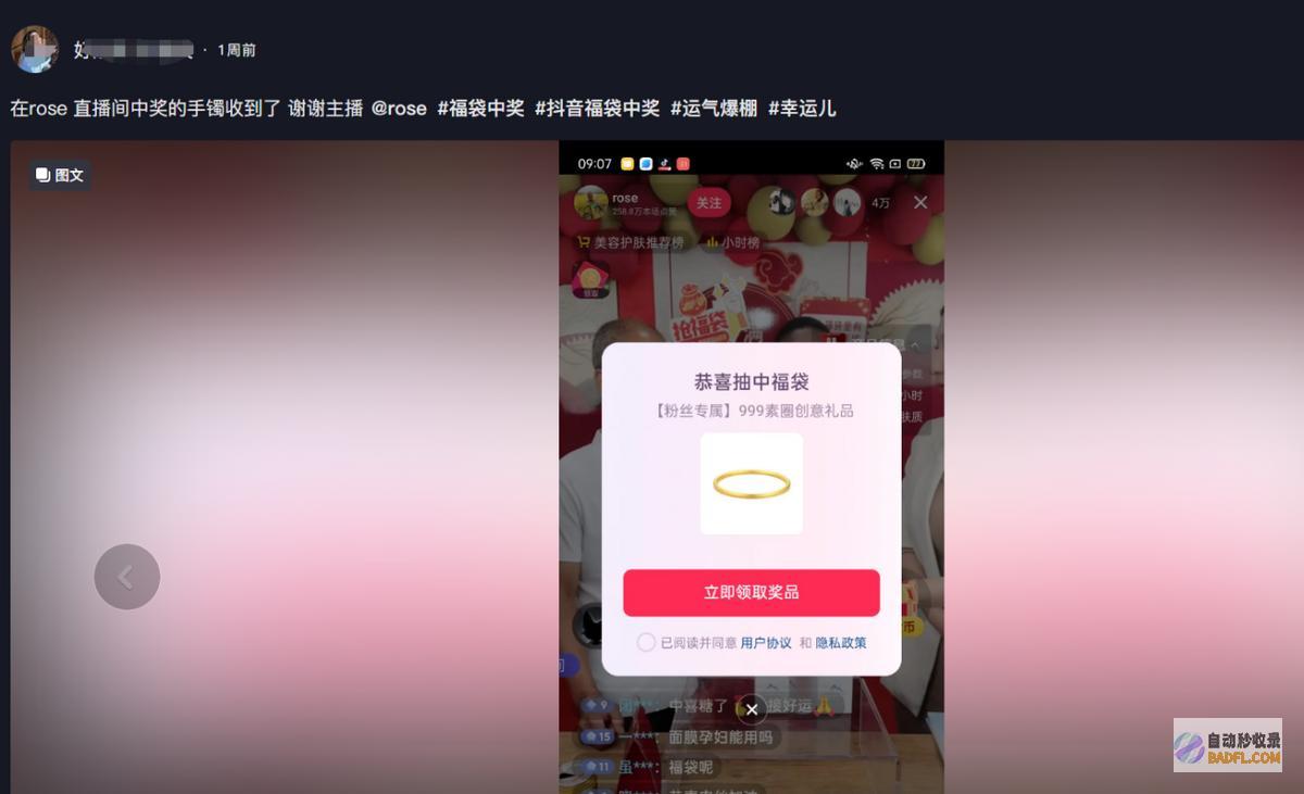 网红rose对黑粉出手法院态度明白网友称假送金手