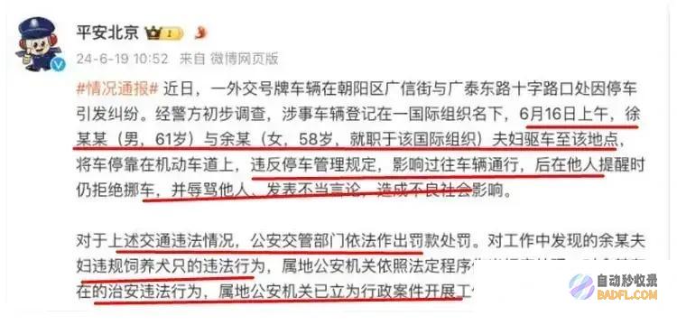 实在人品被前共事曝光余琦被立案考察老公身份也