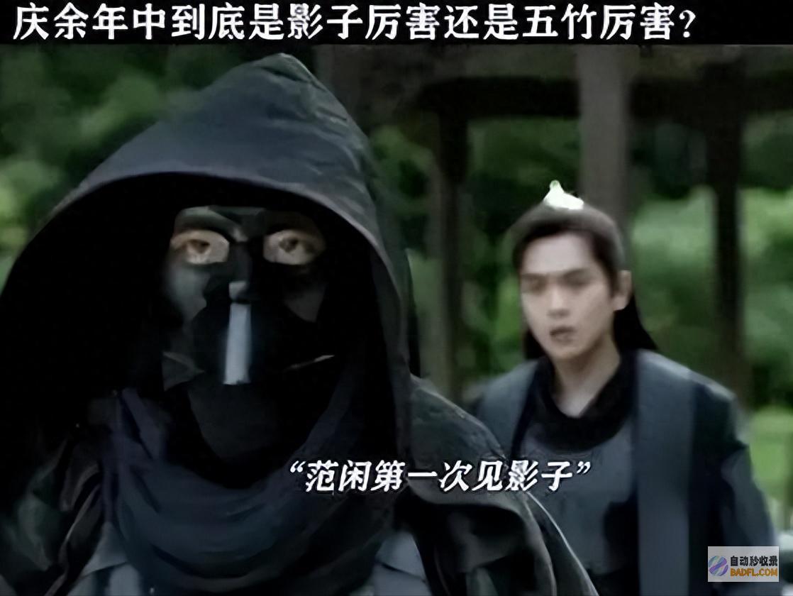 影子身份曝光 原来大家都猜错了 庆余年2 摘上方具庆帝腿软 (影子到底是谁啊)
