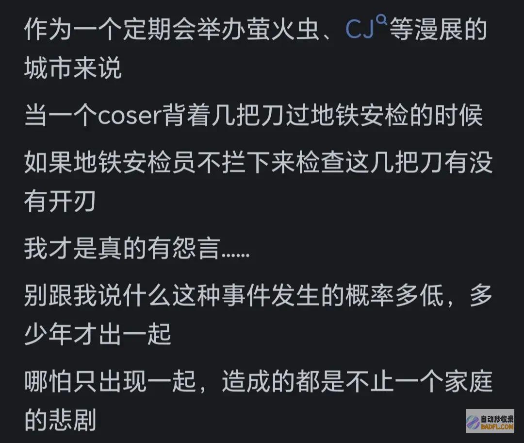 为什么觉得很多人对地铁安检牢骚这么大?看网友