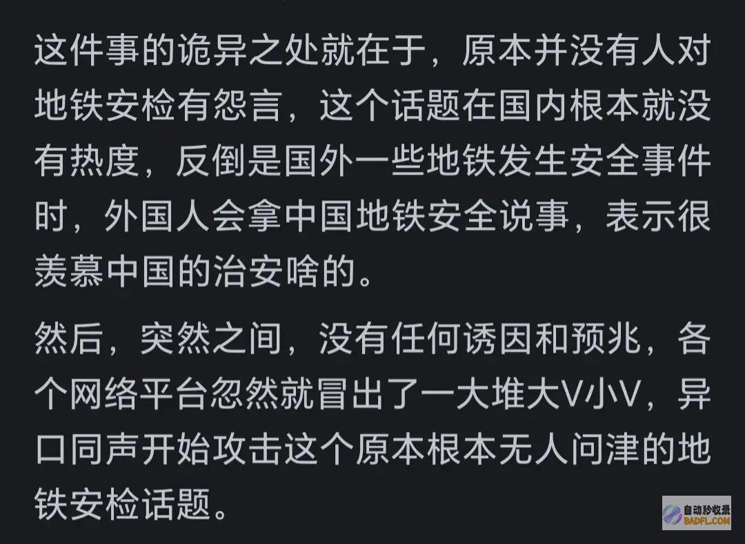 为什么觉得很多人对地铁安检牢骚这么大?看网友