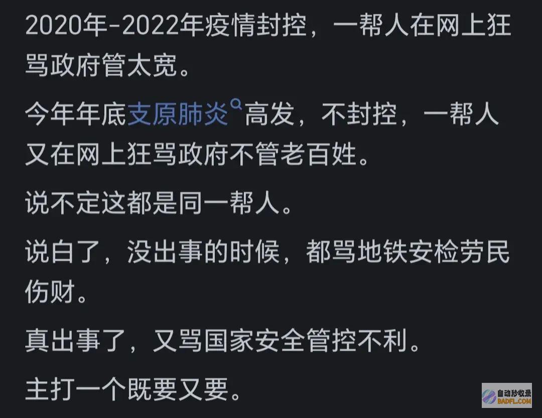 为什么觉得很多人对地铁安检牢骚这么大?看网友