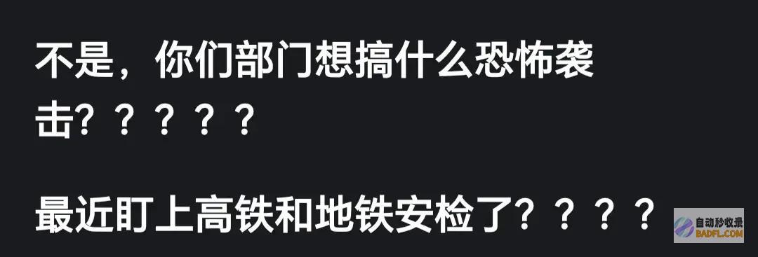 为什么觉得很多人对地铁安检牢骚这么大?看网友