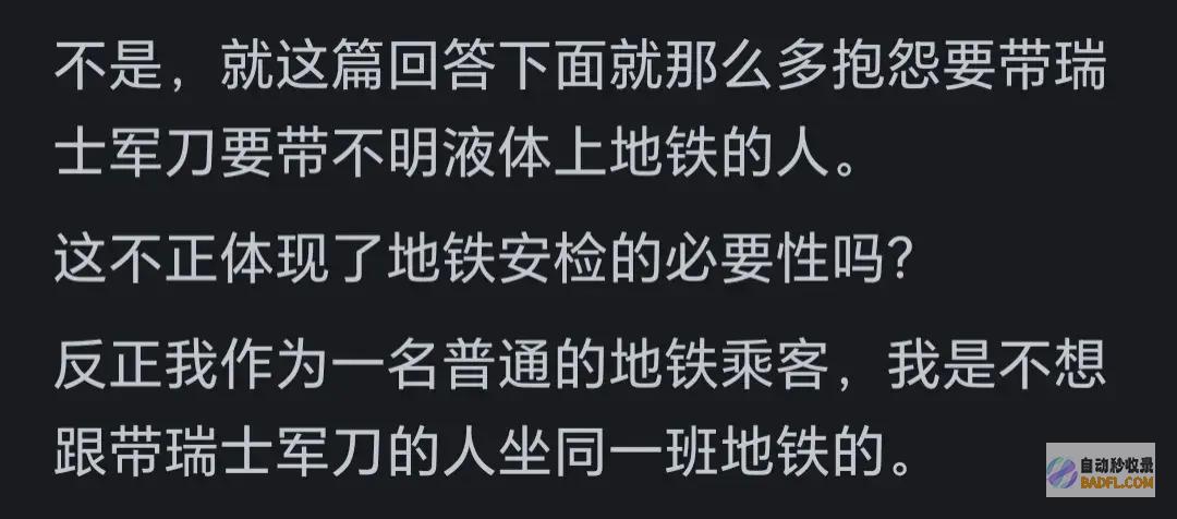 为什么觉得很多人对地铁安检牢骚这么大?看网友