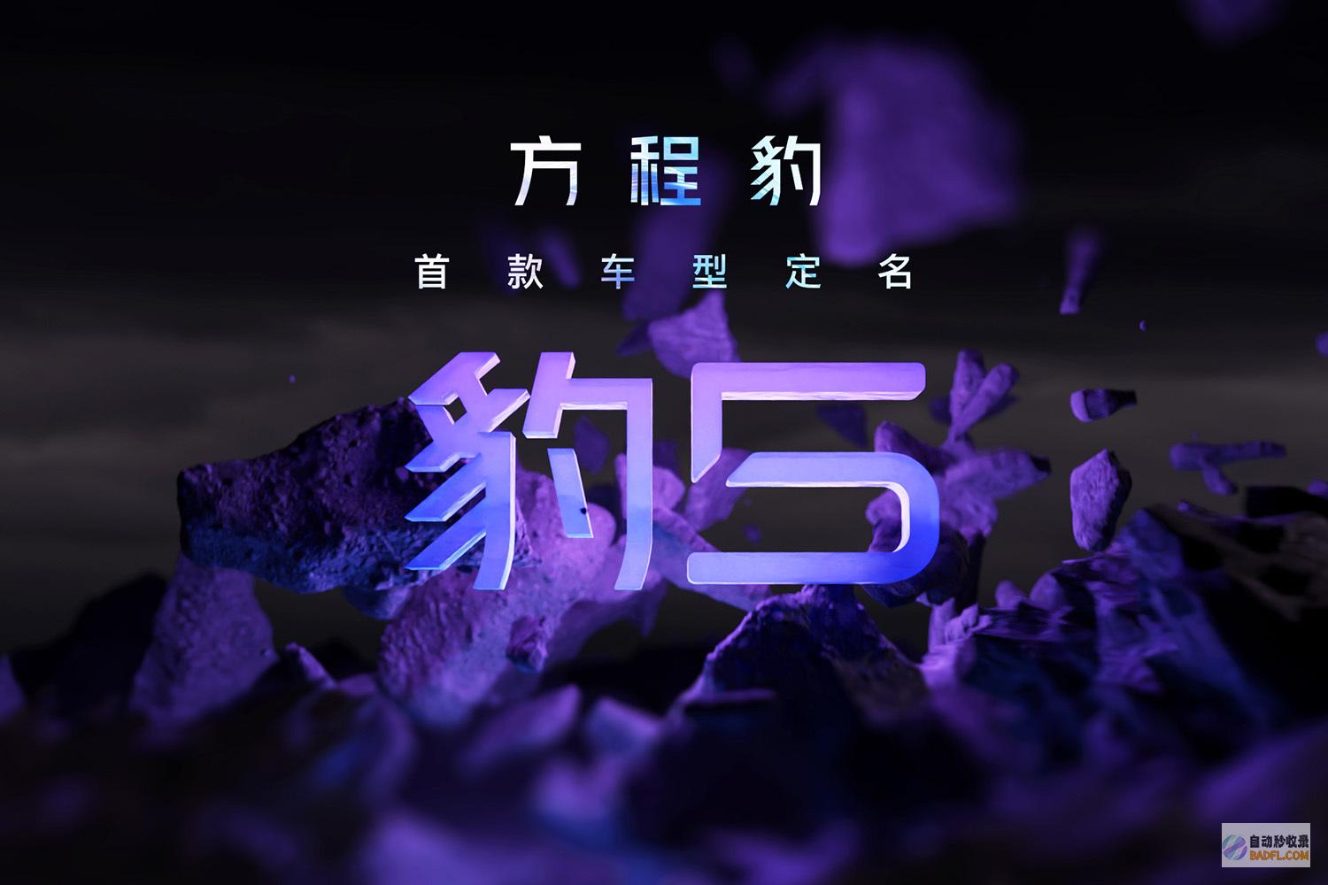 方程豹汽车豹8内饰官图颁布 想买车的无妨看看 (方程豹汽车豹8亮相2024粤港澳车展)