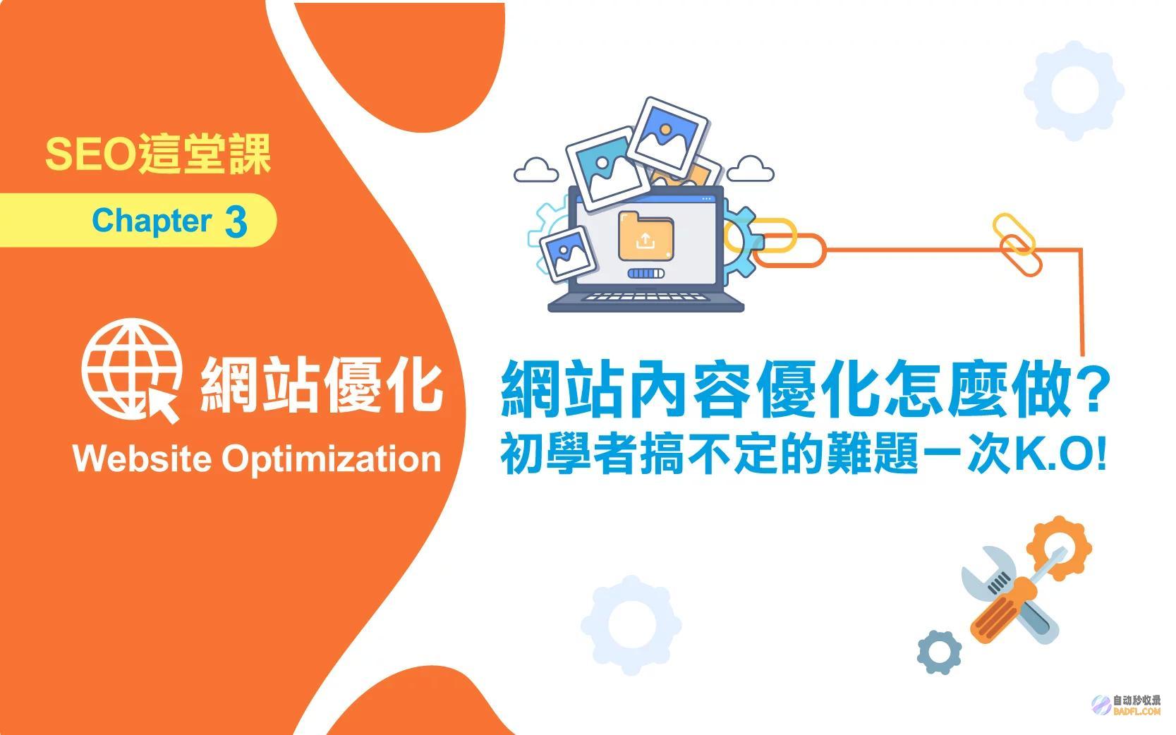 揭秘 SEO 实战背后的技术和策略：提升网站排名和流量 (seo实战教程)