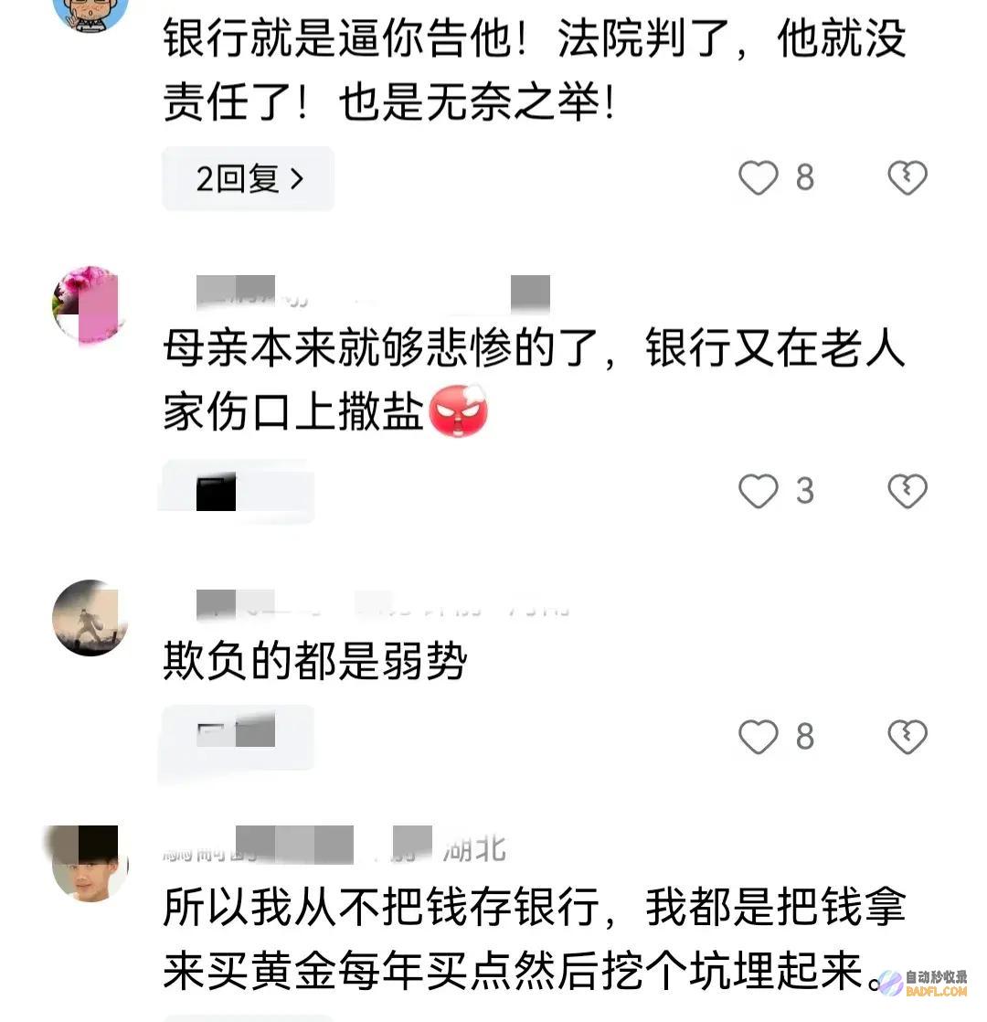 让人愤怒评论区炸锅母亲取逝世儿子55万银行贷款