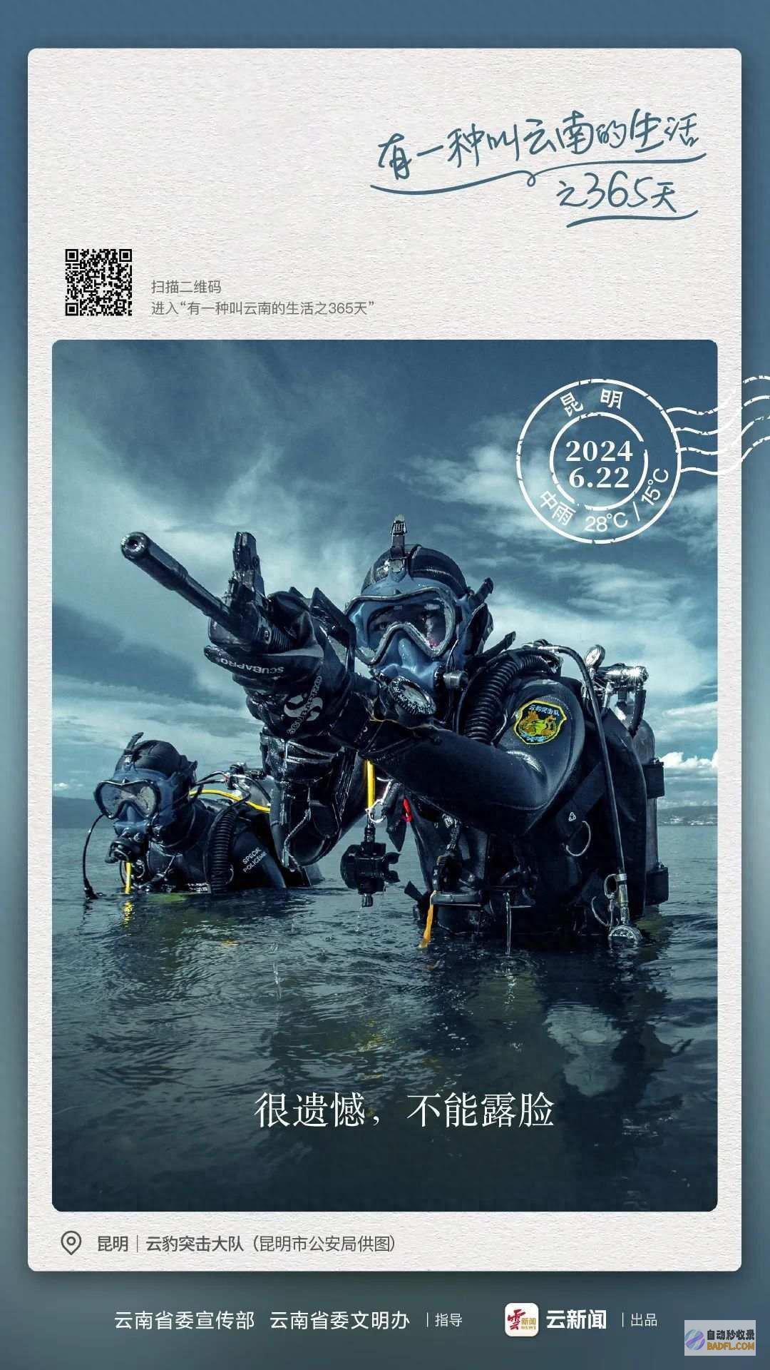 很遗憾 有一种叫云南的生存之365天 不能露脸 (很遗憾有一种可能英文)