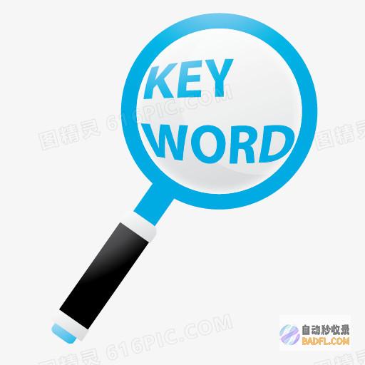 关键词研究精通：寻找正确的目标，提升您的 SEO 效果 (关键词研究工具)