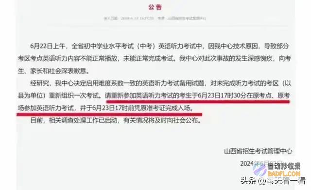 事大了山西中考严重错误官网回应请考生从新考试