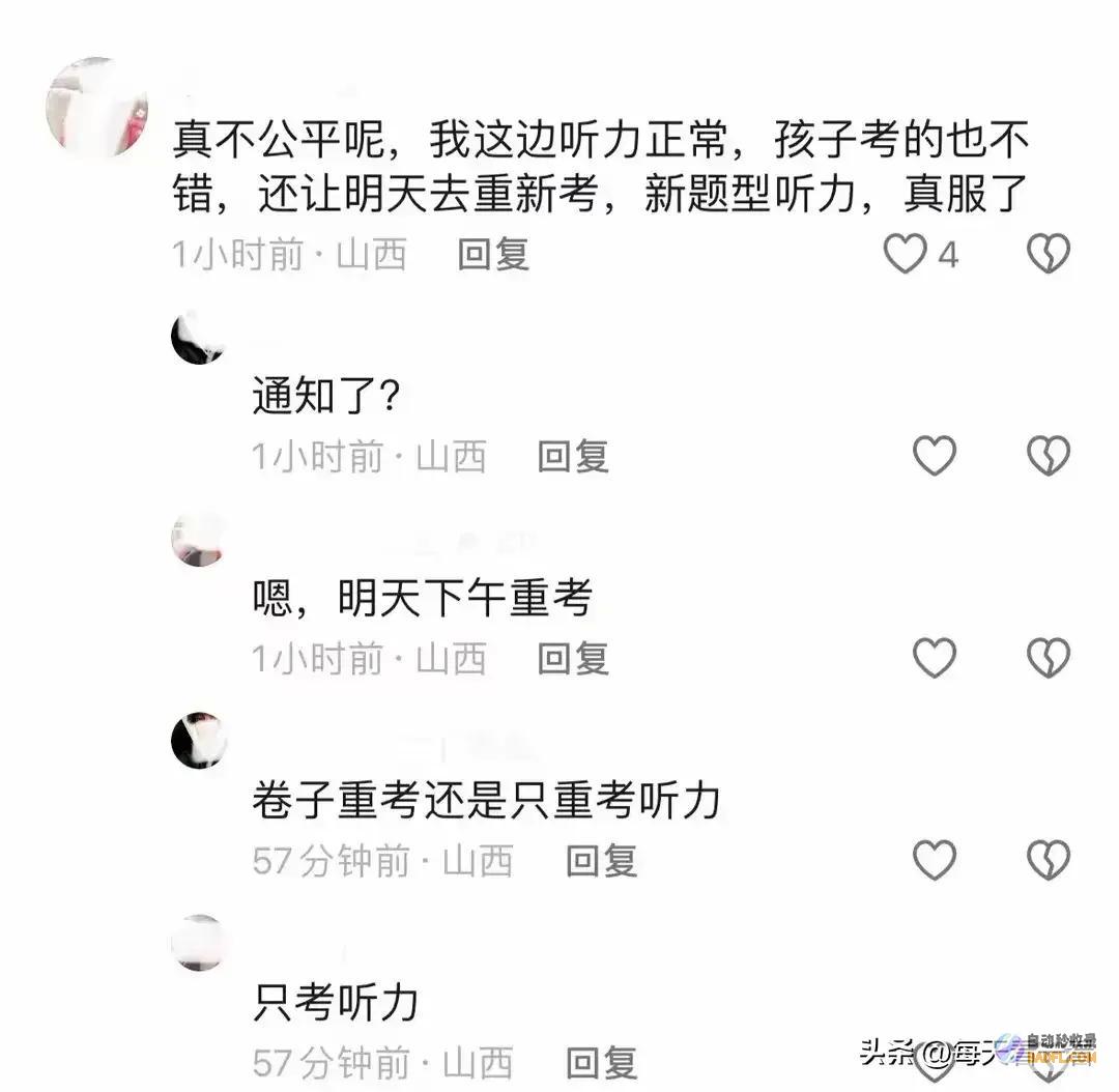 事大了山西中考严重错误官网回应请考生从新考试