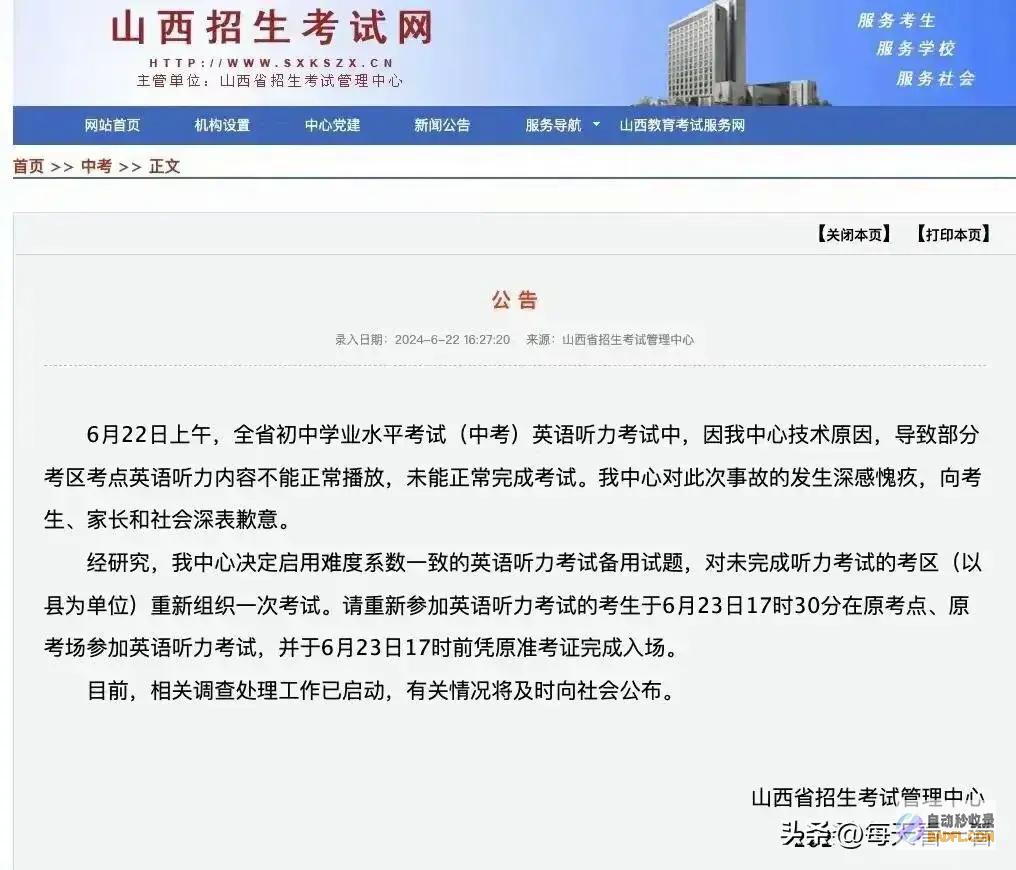 事大了严重错误请考生从新考试家长炸锅