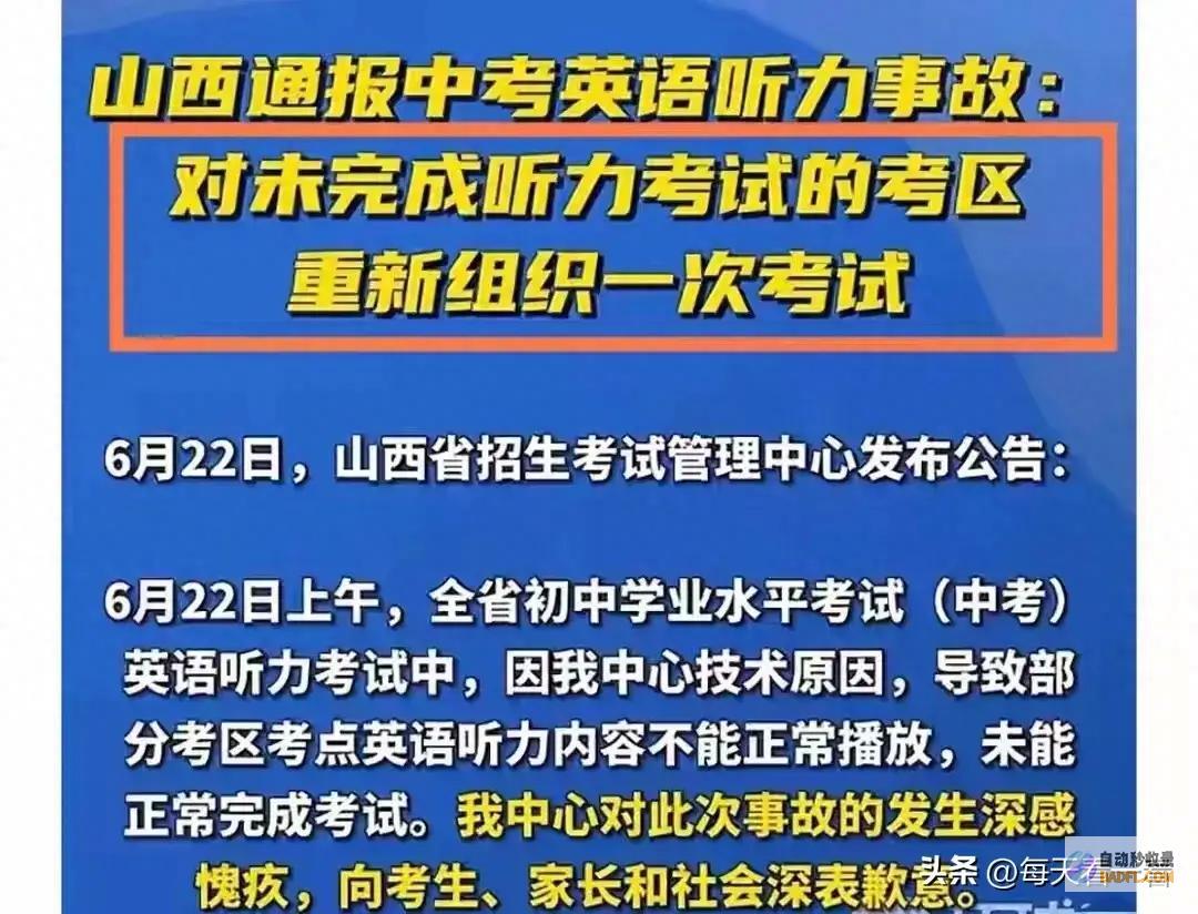 事大了！山西中考严重错误 请考生从新考试！家长炸锅 官网回应 (山西发生啥事了)