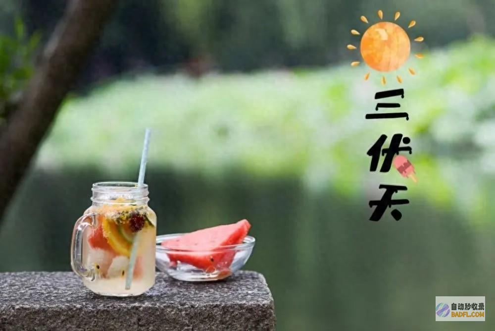 2024年三伏天时间表来了 或是60年不遇冷夏 往年三伏天不普通 (2024年三伏天时间表)