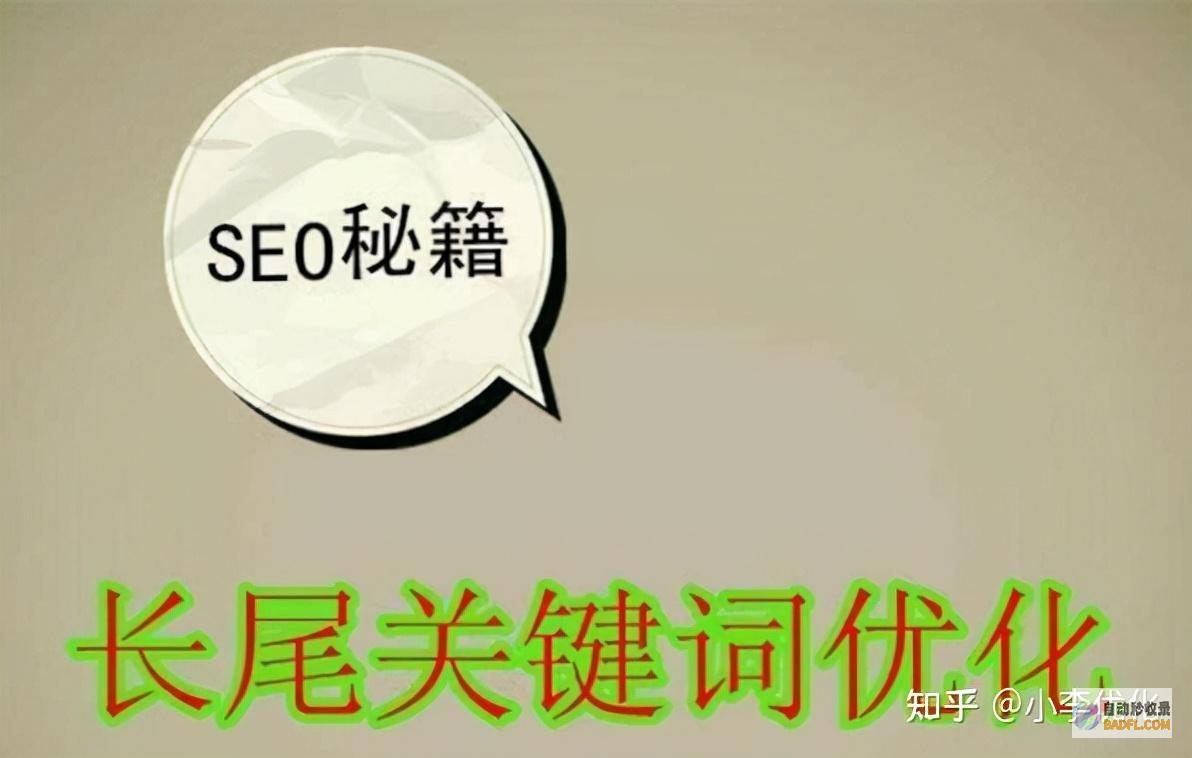 SEO 关键：长尾关键词优化的大师级课程 (seo关键词优化)