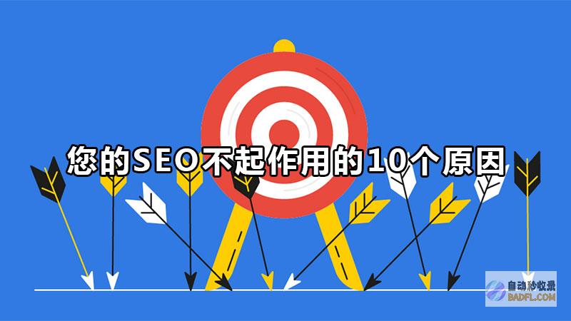 释放 SEO 的力量：利用技术优化您的在线影响力 (seo解释)