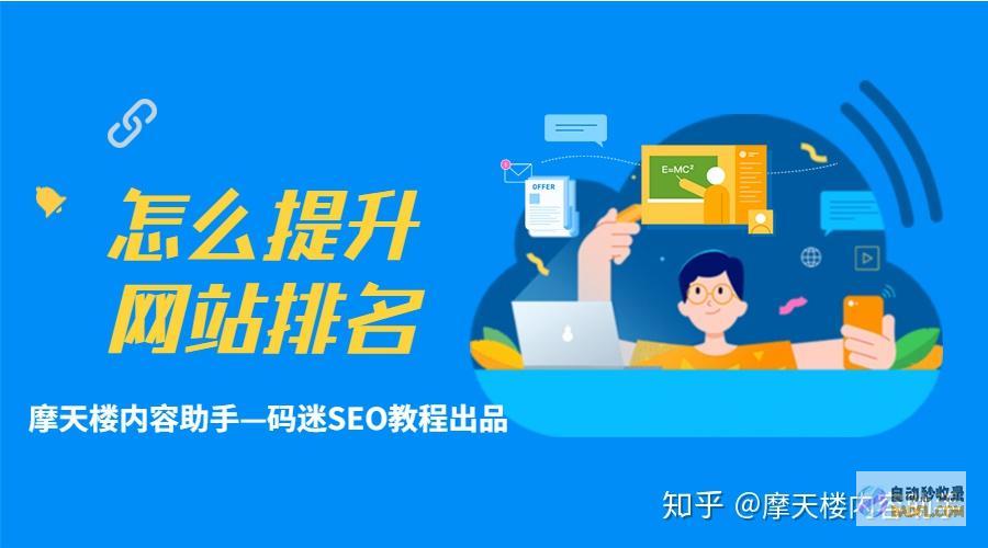 提升网站被搜索引擎收录的终极指南 (提升网站被搜索的效率)