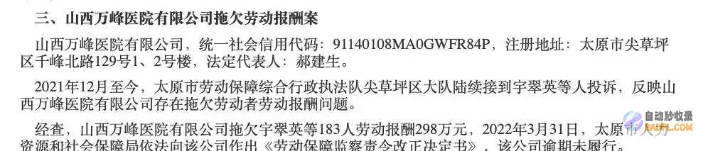 医院职工遭逢坑骗 卫生肥壮局又对其做出处分！网友炸锅了 (医院员工处罚条例)