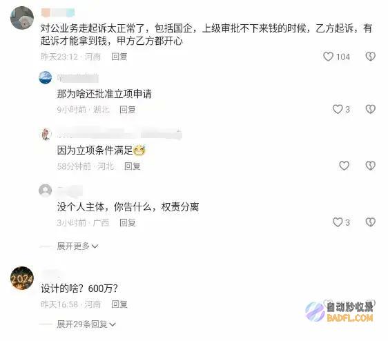 河南城管局欠债风云更新675万设计费未结网友热