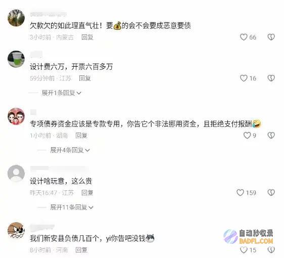 河南城管局欠债风云更新675万设计费未结网友热