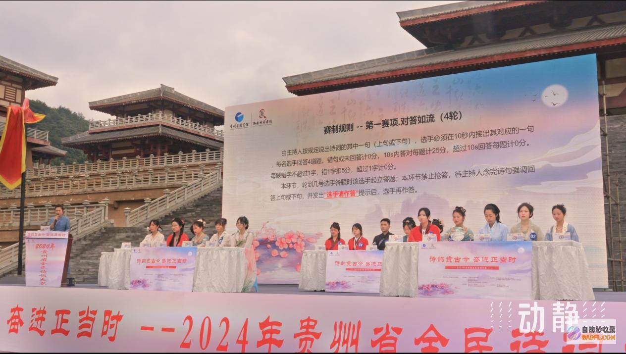 2024年省全民诗词大赛总决赛举办2024年