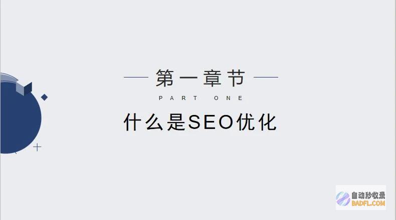 SEO优化初学者指南：10个入门必备技巧，让你的网站脱颖而出 (seo的优化步骤)